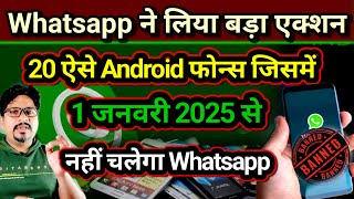 Whatsapp ने लिया बड़ा एक्शन | 20 ऐसे Android Phones जिसमें | 1 जनवरी 2025 से नहीं चलेगा Whatsapp