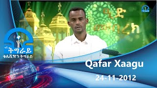 #ቴሌቪዥን_ትግራይ፡Qafar Xaagu 24-11-2012