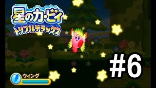 #6 大空を舞うぽよ！【星のカービィトリプルデラックス】実況プレイ