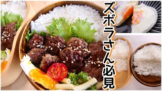 【お弁当作り】肉に一切触れないひき肉ハンバーグステーキ。ズボラさん必見【bento】