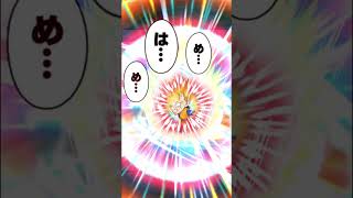 やっぱり超サイヤ人のカッコよさはエグい【ジャンプチ】#shorts