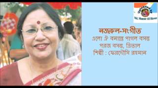 Elo Oi Banante Pagal Basanta : Nazrul-Sangeet : Ferdousi Rahman