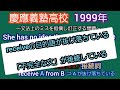 【慶應義塾高校 1999年】世紀末に出題された面白い文法問題❇️概要欄でさらに深く！