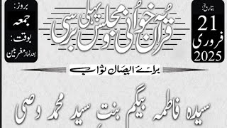 مجلس برسی ایصال ثواب سیدہ فاطمتہ بیگم بنت  سید محمد وصی زوجہ سید ابن حسن 21فروری25 22شعبان46