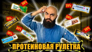 ТЕБЕ ВРУТ! КАКОЙ ПРОТЕИНОВЫЙ БАТОНЧИК ВЫБРАТЬ?