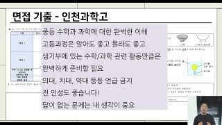 [면접을 봅시다] 참(CHARM) 입시교실의 사본