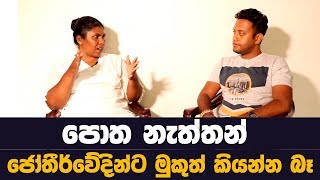 ජෝතීර් වේදීන් අනාවැකි කියන්නේ පොත බලලා | Shanthi lanka | MY TV SRI LANKA