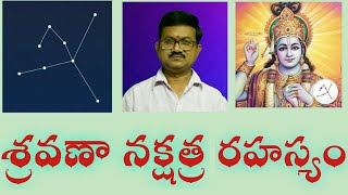 SRAVANA  NAKSHATRAM  శ్రవణా  నక్షత్రం