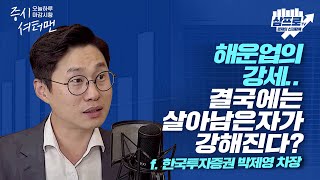 [증시 셔터맨] 미국 시장 상승에도 생각보다 오르지 못한 하루 f.한국투자증권 박제영 차장