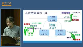 教育学部説明会ー高校生のための東京大学オープンキャンパス2017