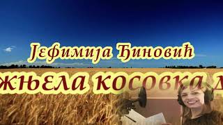 Јефимија Ђиновић - Јечам жњела (први студијски снимак измењене верзије)