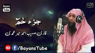 Para # 26 || Complete Quran by Qari Sohaib Ahmed Meer Muhammadi || BayansTube