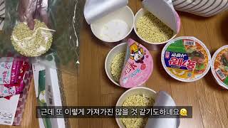 해외여행 갈때 컵라면🍜 부피 줄이기(수다를 곁들인...)