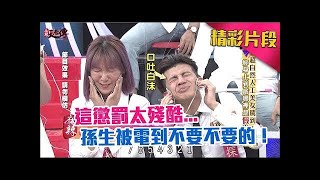 孫生「獨門絕技」噁到爆！　為練這招竟「骨盆移位」？《麻辣天后傳》|2017.08.30