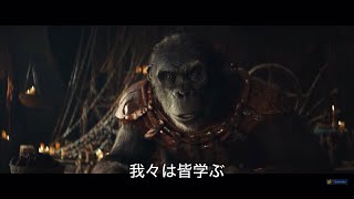 「猿の惑星」シリーズ最新作「猿の惑星／キングダム」　Kingdom of the Planet of the Apes　日本語字幕付き予告編