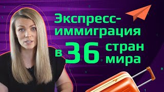 Куда проще и быстрее иммигрировать удаленщикам? Все о визе цифрового кочевника || Digital Nomad Visa