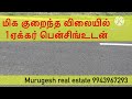 மிக அருமையான பூமி 1ஏக்கர் மிக மிக குறைந்த பட்ஜெட் murugeshrealestate realestate