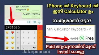 IPhone ൽ ഇനി Keyboard ൽ Calculator ഉപയോഗിക്കാം ഞെട്ടണ്ട സത്യമാ