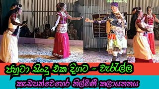 Jahuta Songs | Sri lankan cultural drama dance| Mathalan