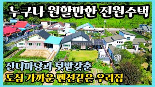 도심 가까운 곳  깔끔한 인테리어와 잔디마당, 아담한 텃밭을 갖춘 매력만점의 내가 찾던 전원주택. 함안 주택 전원주택 부동산 내가찾는부동산