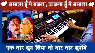 Bawla Hu Main Bawla Instrumental | Ganga Ki Kasam | Dj Hindi Song | Karaoke | Pradeep Kumar Bharti
