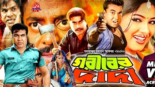 গরিবের দাদা | Goriber Dada | Manna Film | Popy | Mehedi | Kabila | Bangla Full Movie@lavadigital