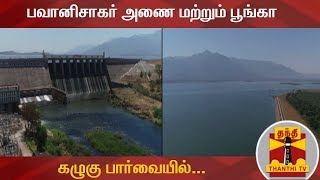 ஈரோடு - பவானிசாகர் அணை மற்றும் பூங்கா கழுகு பார்வையில்.. | COVID 19 | Erode