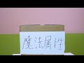 Magic attribute lottery box  Linlin drew ”unlucky”  who took the pest?# funny# magic