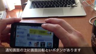 スマートフォンの自動回転