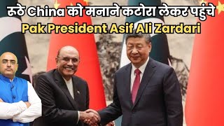 Pak President Asif Ali Zardari's Diplomatic Visit to China: A Bid to Pacify Tensions?