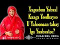 Khadra Daahir Heestii _ Yabaal _ ( Kaban Versio) Hees Qaraami Xul ah With Lyrics(720P_HD)