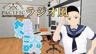 深夜のラジオ風雑談配信 剣術に関する雑学　＃Vtuber　＃新人Vtuber　＃雑談　＃古参募集中