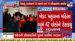 42 people were rescued from river floods in rural Mahudha | Kheda | Gujarat Rain | Monsoon 2024