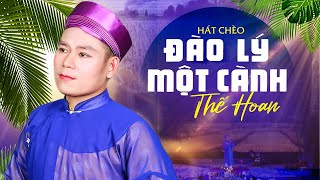 [HÁT CHÈO] - ĐÀO LÝ MỘT CÀNH - Rất tuyệt vời và sâu lắng