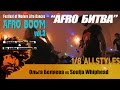 AFRO BOOM vol.3 _ ALL STYLES BATTLES _ 1/8 Ольга Беляева vs Soulja Whiphead