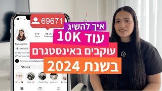 בעלת עסק? 10 טיפים שיקחו אותך ל-10 אלף עוקבים באינסטגרם