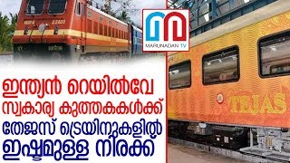 ഇന്ത്യന്‍ റെയില്‍വേയും സ്വകാര്യ കുത്തകകള്‍ക്ക്‌ l thejas trains