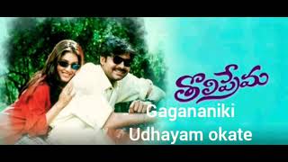 Gagananiki Udhayam okate song -Tholiprema #PSPK #SPB #Karunakaran