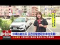 停車格被拖吊 民眾目擊傻眼：前車免負責？