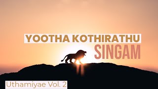 Yootha Kothirathu Singam | யூதா கோத்திரத்து சிங்கம் | Ft. M.K. Paul | Uthamiyae Vol. 2 | Lyric Video