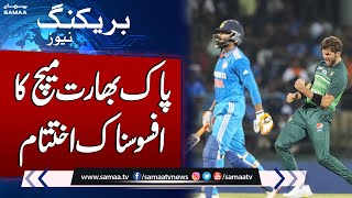 IND Vs PAK , Asia Cup 2023 | Pakistan and India Match Ended in to a Draw  | Samaa Tv
