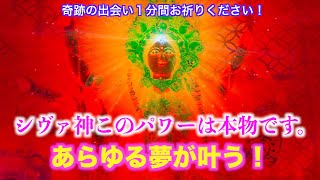 シヴァ神のこのパワーは凄いです！恋愛運から金運まで見たらスグに夢が叶った人が続出の本物動画です！