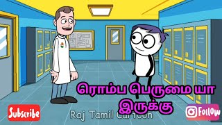 சுட்டு Pottalum உனக்கு படிப்பு வராது டா 😬😬😬 Teacher Vs Students Jokes @rajplayoff