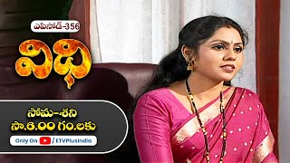 Vidhi | 24th December 2024 | Full Episode No 356 | ETV Plus