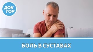 Боль в суставах зимой – как снизить обострение