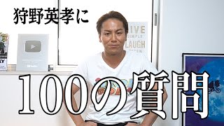 100の質問に答えるよ!  でもなんか違う…