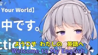 【VSinger】私独特の英語の世界へようこそ【稀羽すう切り抜き】