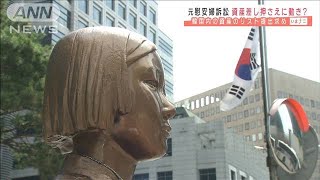 元慰安婦訴訟　韓国内の資産のリスト提出求める(2021年6月15日)