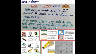 ( 06th Science UP)The need for measurement./मापन की आवश्यकता।Wordwall activity.MCQ