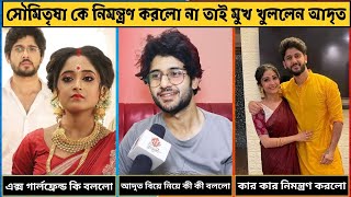 আদৃত ও কৌশাম্বী বিয়েতে নিমন্ত্রণ করলো না সৌমিতৃষা কে, তাই মুখ খুললেন আদৃত। বিয়ের সব বিস্তারিত